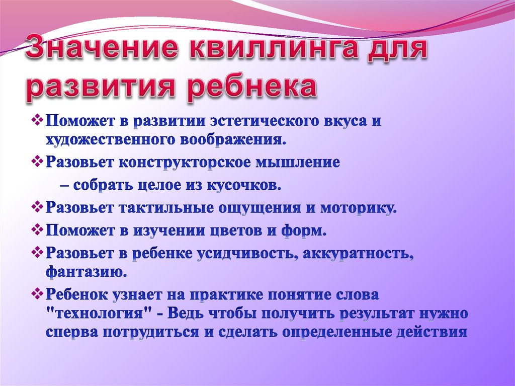 Значение квиллинга для развития ребнека