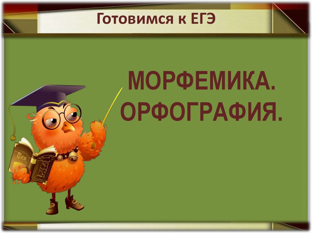 Повторение изученного в 6 классе орфография презентация