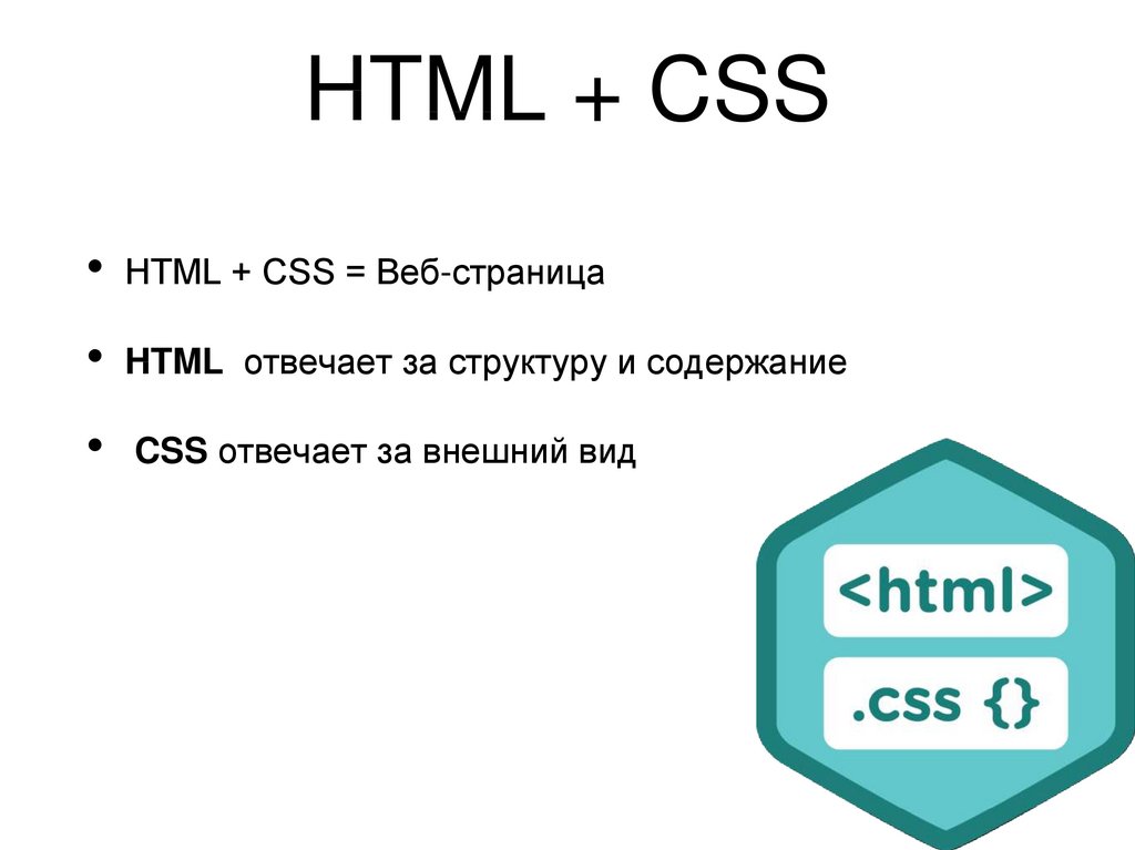 Css rule. CSS презентация. Основы CSS. Html & CSS. CSS правило.