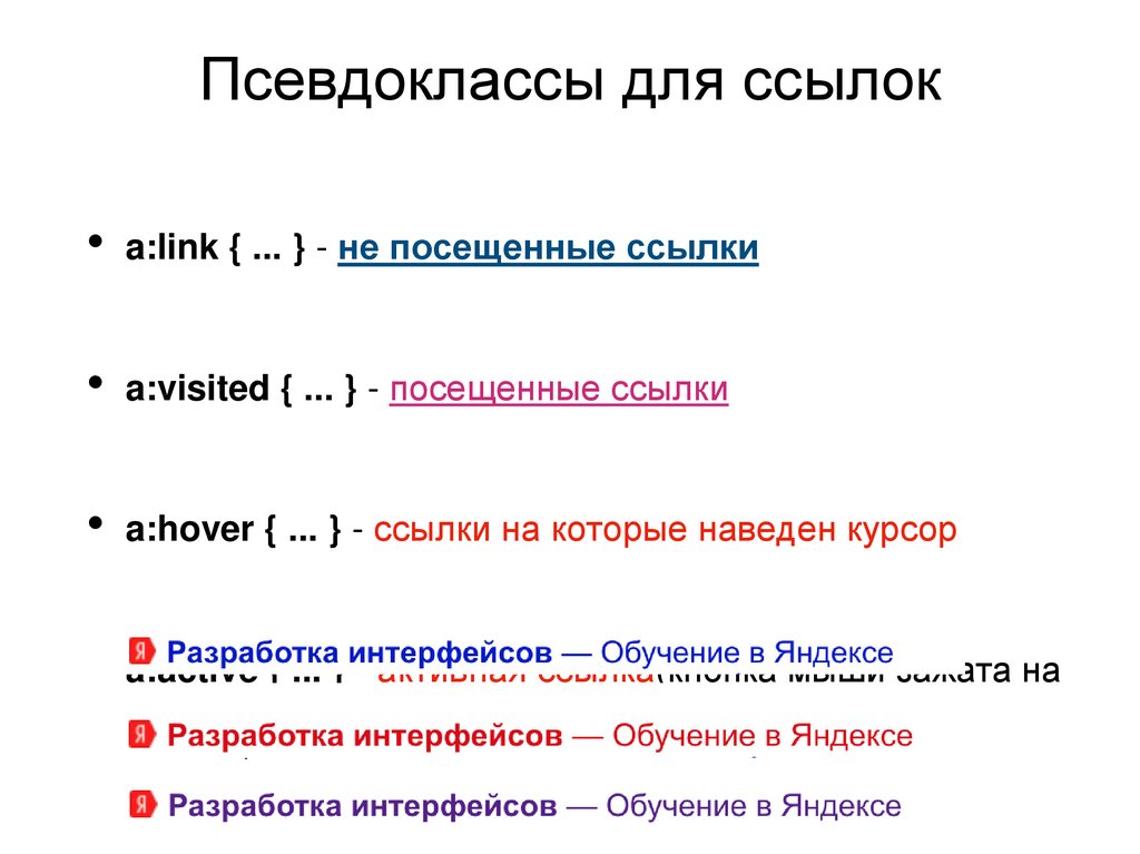 Псевдо класс. Псевдоклассы CSS. Псевдоклассы в html. Псевдоклассы для нажатия.