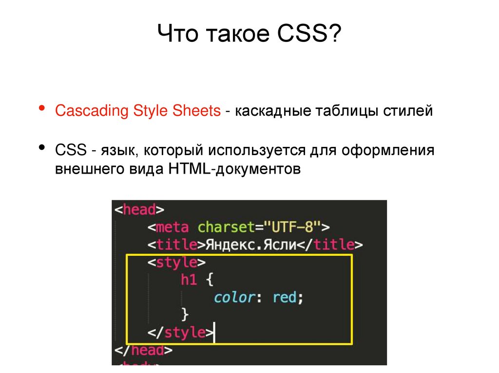 Длинна css. CSS язык таблицы стилей. Основы CSS. Html & CSS. Пример работы CSS.