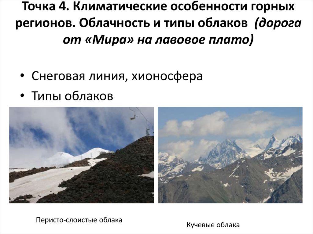 Природные особенности горных территорий. Особенности горных маршрутов. Особенности высокогорного климата. Категорирование горных маршрутов.