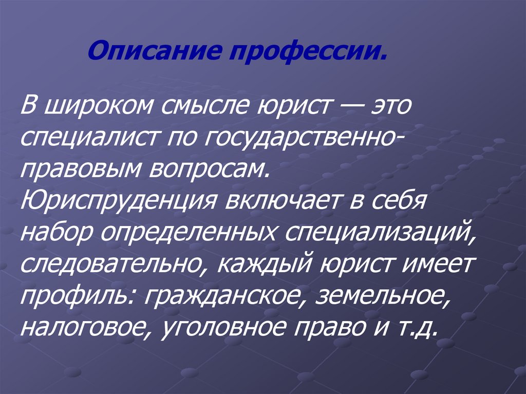 Презентация про профессию адвокат