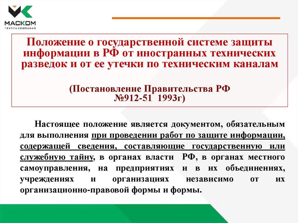 13 ноября защита государственной тайны