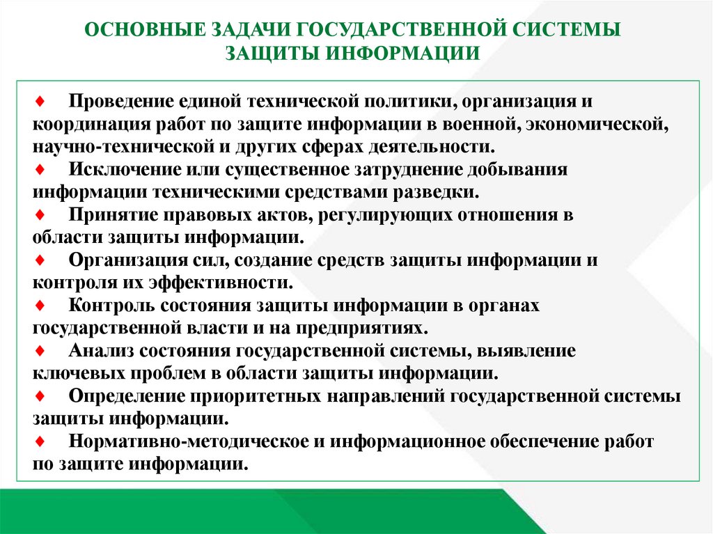 Гос защита. Органы защиты государственной тайны и их компетенция. Основы защиты государственной тайны. Способы защиты государства. Правовые основы защиты государственной тайны.