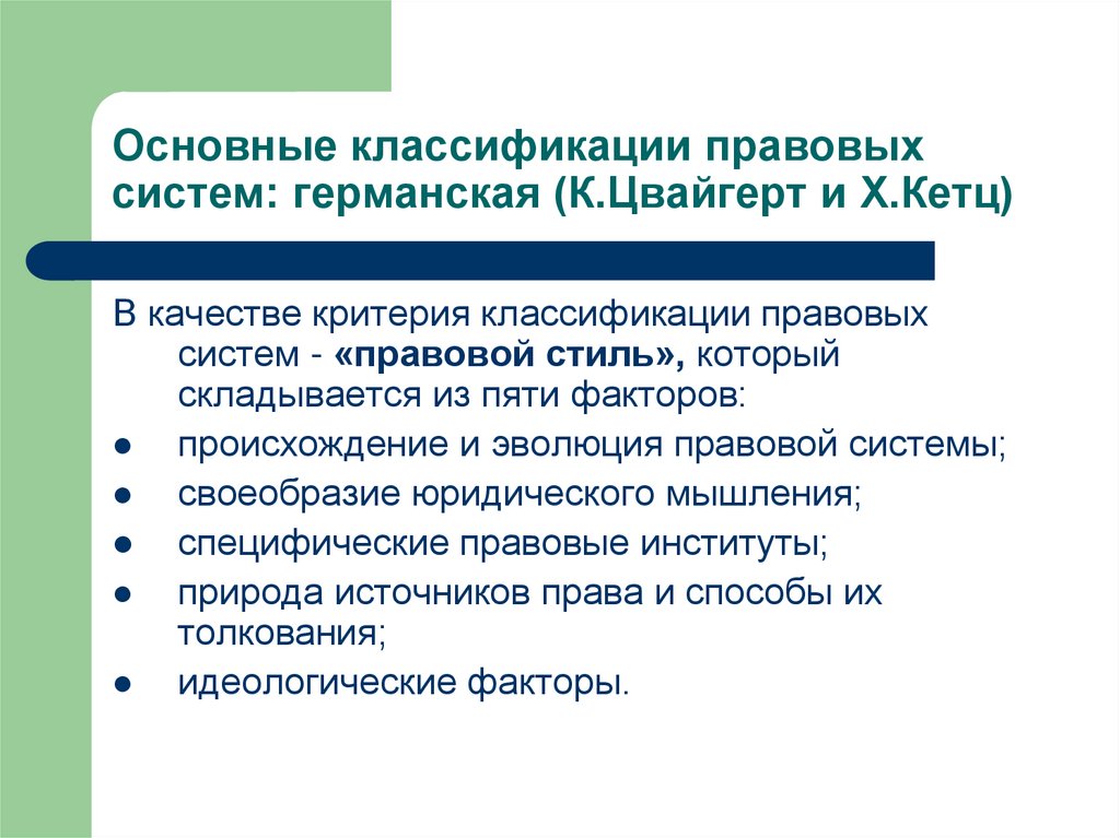 Роль работника. Классификация правовых систем Цвайгерта. Структура персонала консульских учреждений. Профессиональные вредности врача. Персонал консульских учреждений.