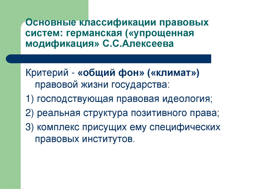 Классификация правовых. Классификация правовых систем. Классификация правовых ограничений. Критерии классификации правовых систем. Осакве классификация правовых систем.