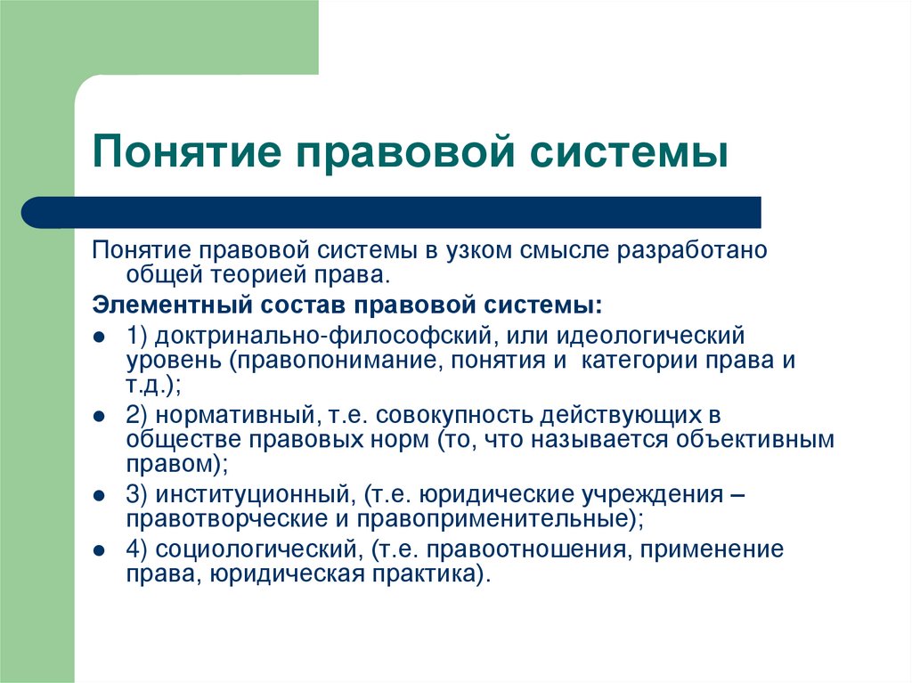 Презентация на тему основные правовые системы современности