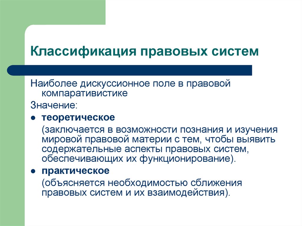 Классификация правовых систем. Юридическая классификация правовых систем. Ю.А Тихомиров классификация правовых систем. Классификация правовых систем современности.