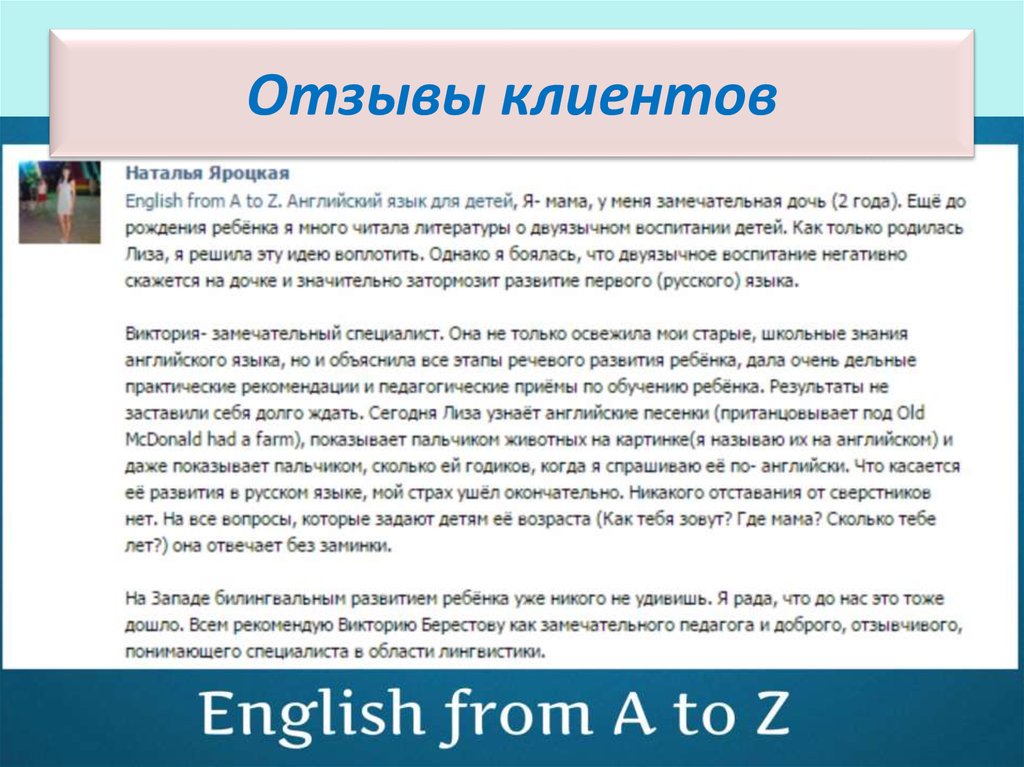 Отзывы клиентов