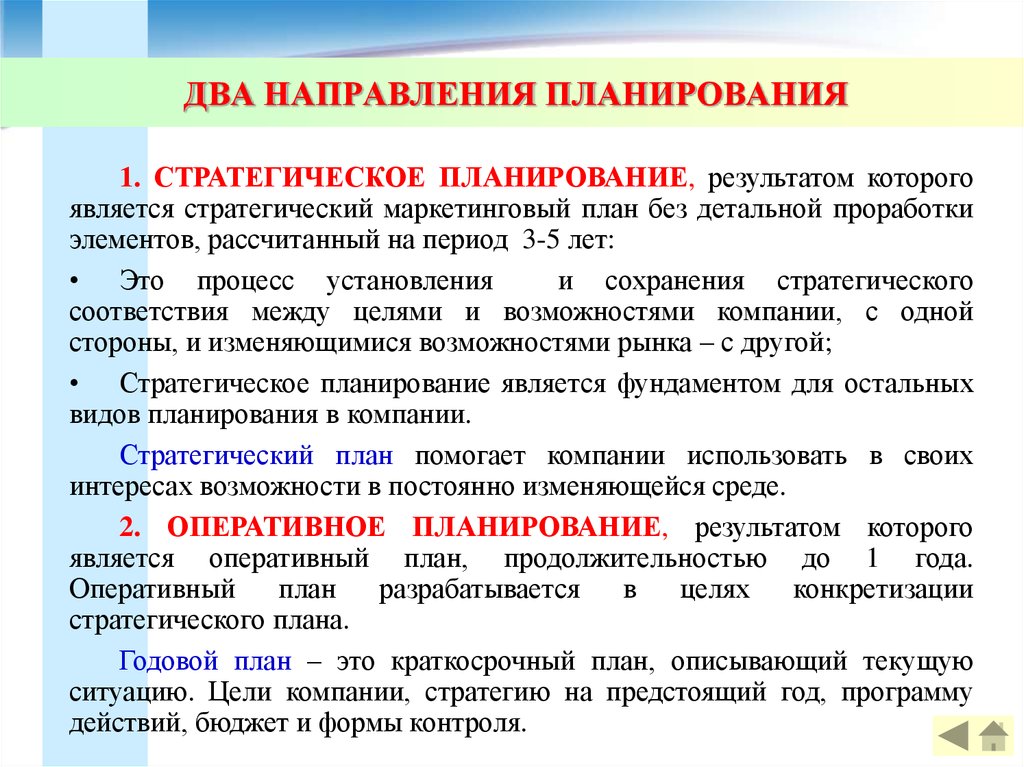 План разрабатывается. Цели стратегического планирования. Стратегическое планирование ориентировано на. Стратегическое и перспективное планирование. Стратегический план цель.