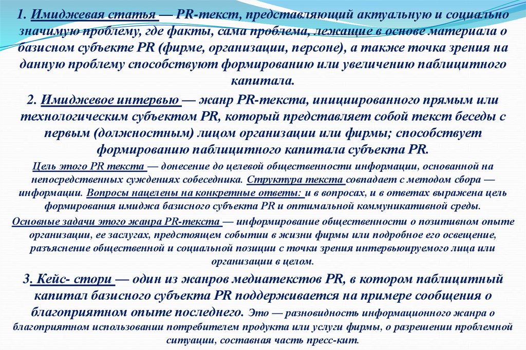 Давай представим текст. Имиджевая статья. Пример имиджевой статьи. Имиджевая статья пример. Имиджевая статья о компании пример.