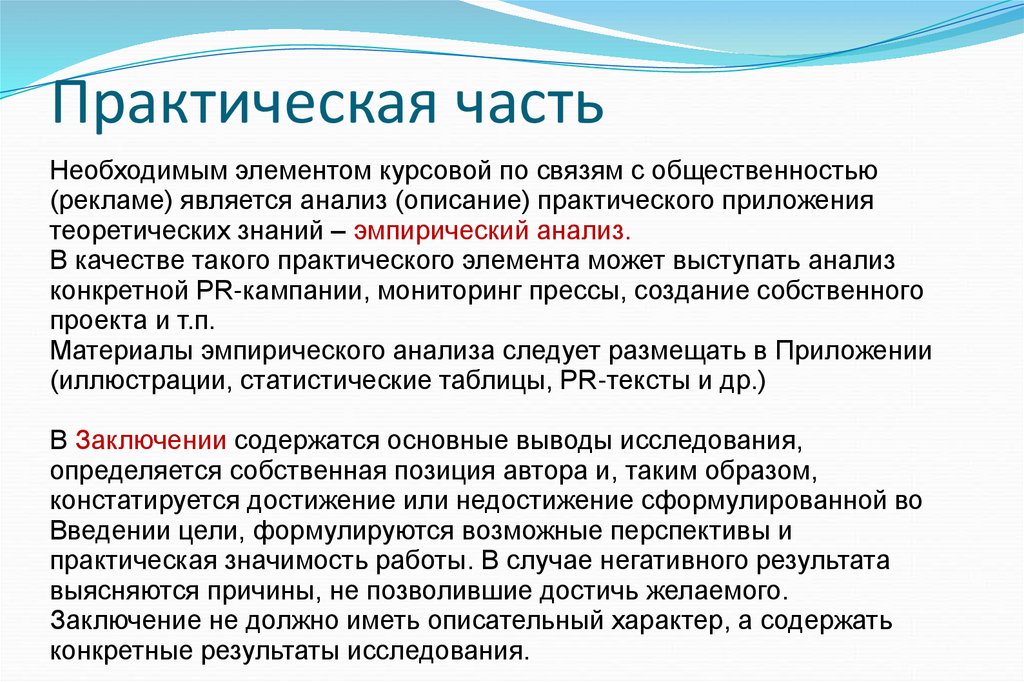 Практическая курсовая работа. Практическая часть в курсовой работе пример. Практическая часть курсовой работы. Что писать в практической части курсовой работы. Курсовая практическая часть пример.