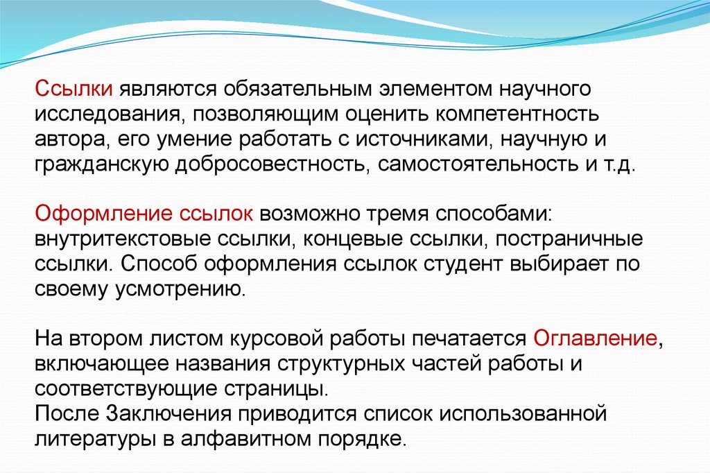 Являться ссылки. Элементы научного исследования. Обязательные элементы любого исследования.... Ссылкой является. Обращение является обязательным элементом.