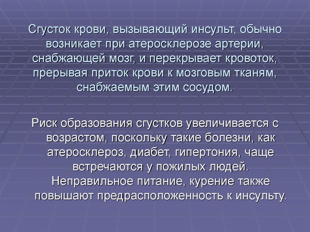 Карта вызова инсульт. Первая помощь при атеросклерозе. Атеросклероз первая медицинская помощь. 1 Помощь при атеросклерозе. Неотложная медицинская помощь при атеросклерозах.