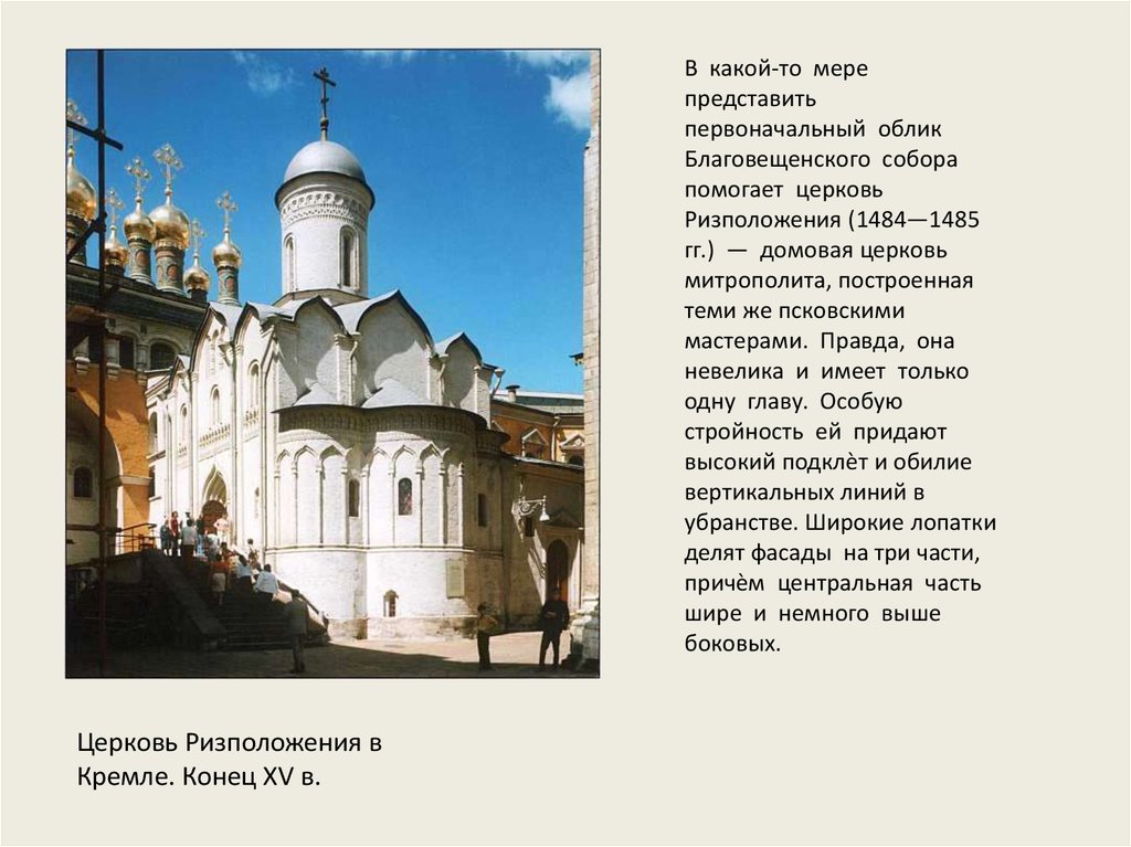 Какой памятник создал митрополит. Подклет Благовещенского собора Московского Кремля. Какой памятник был создан митрополитом Макарием.