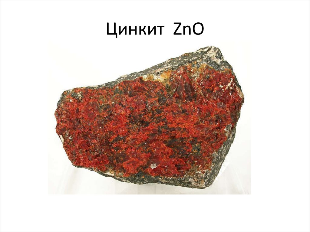 Цинкит ZnO