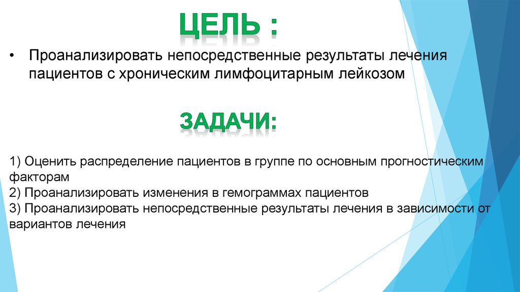 Результаты лечения. Непосредственные Результаты это. Непосредственные Результаты лечения это.