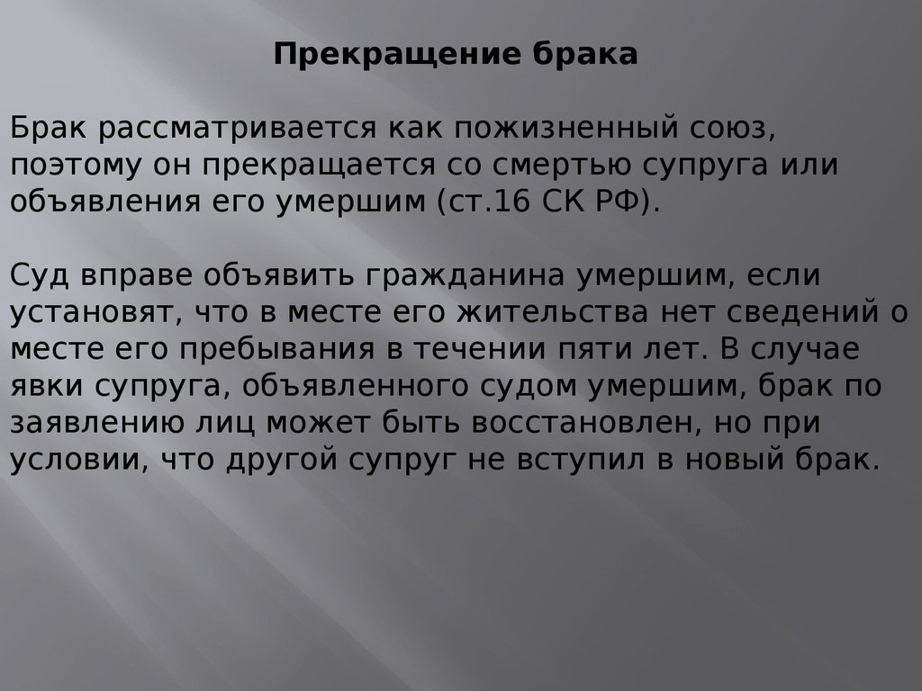 Последствия расторжения брака