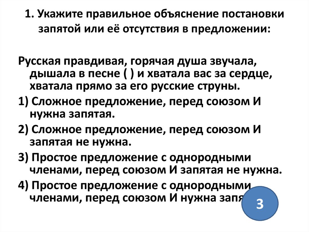 Объяснение постановки запятых. Русская правдивая горячая душа звучала и дышала в песне и хватала. Приемы постановки и объяснения трудового задания. Русская правдивая горячая душа укажите. Русская правдивая горячая душа отрывок.