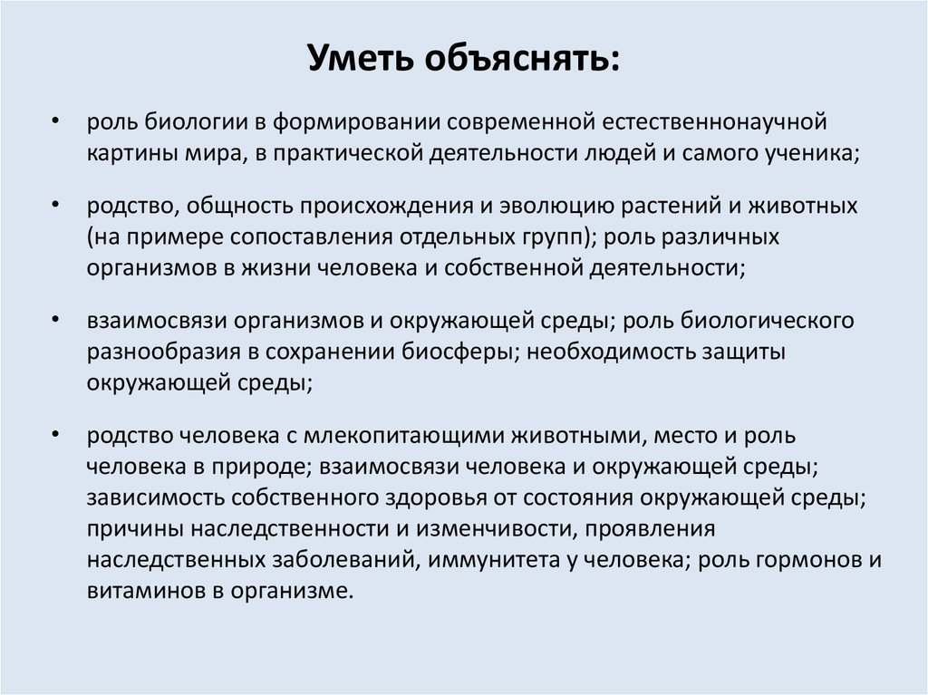 Роль экологии в формировании современной картины мира в практической деятельности людей