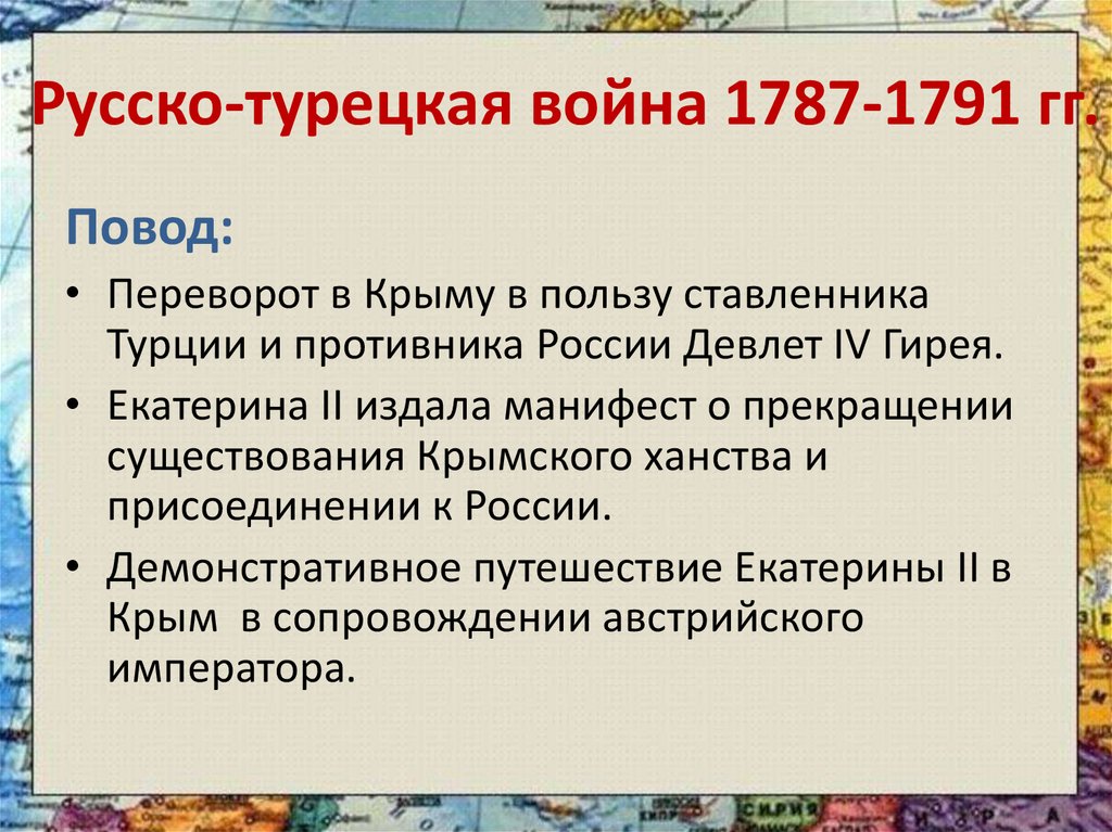 Причины турецкой войны 1787 1791 года. Русско турецкая 1787-1791 причины. Итоги войны 1787-1791. Объявление Турцией войны России Дата 1787-1791.