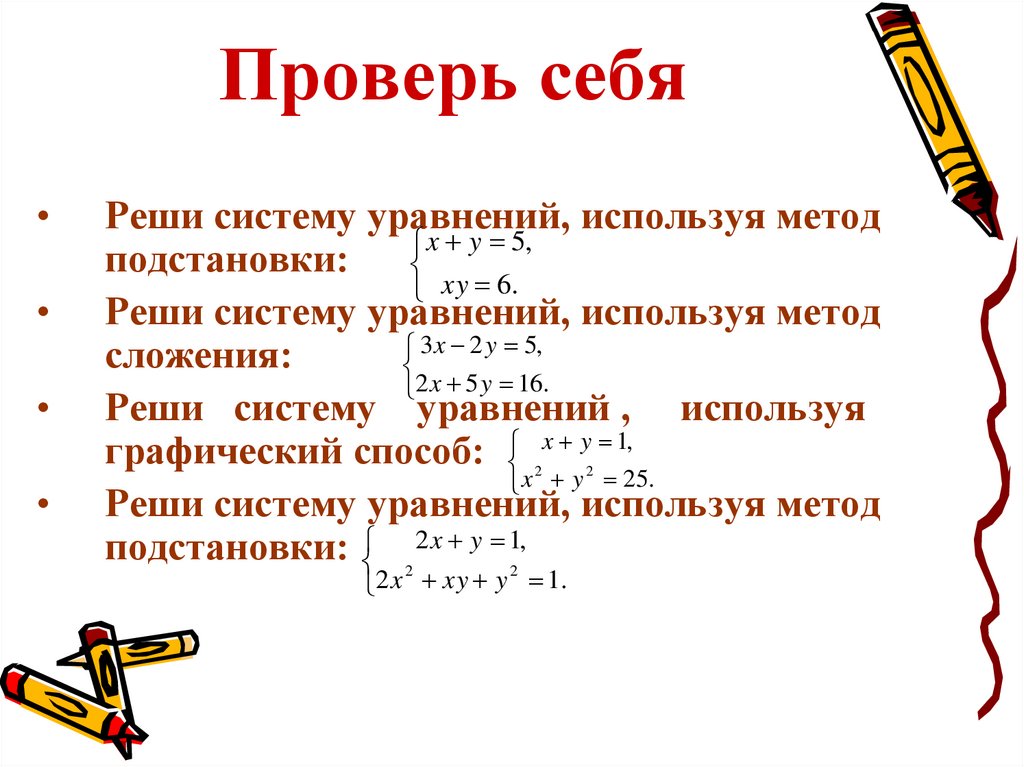 Способ сложения систем уравнений презентация