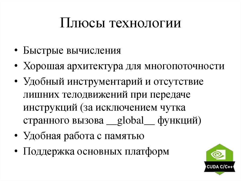 Технология плюс. Плюсы современных технологий. Плюсы информационных технологий. Плюсы технологий в современном мире. Плюсы образовательных технологий.