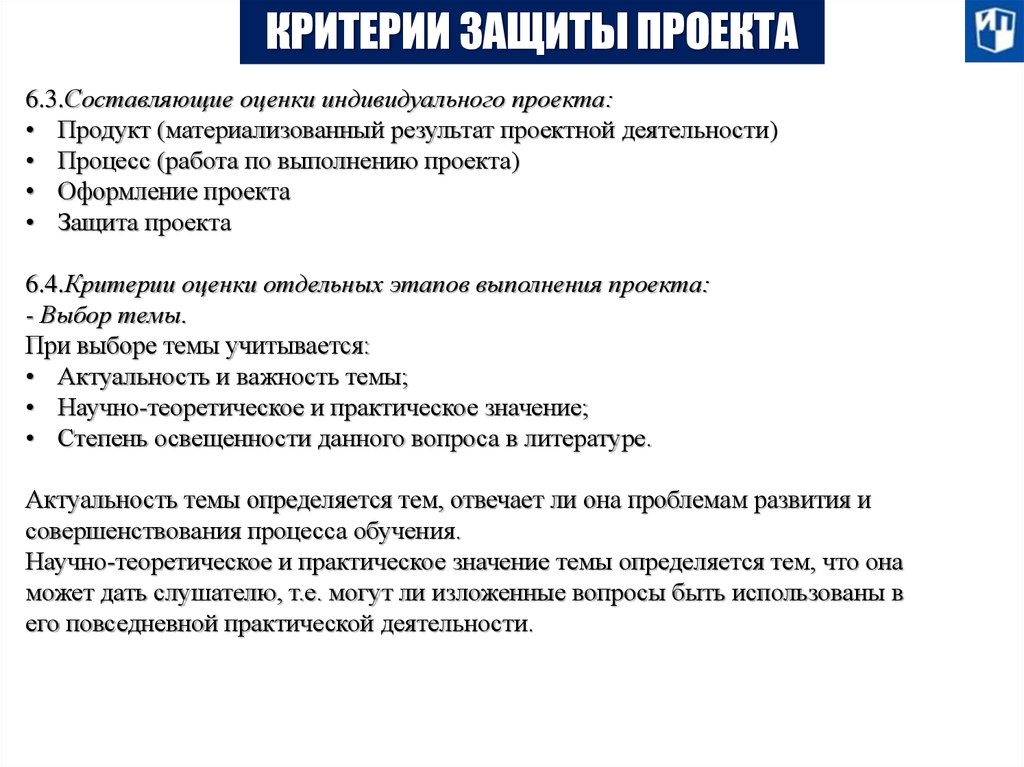 Какие вопросы может задать комиссия на защите проекта