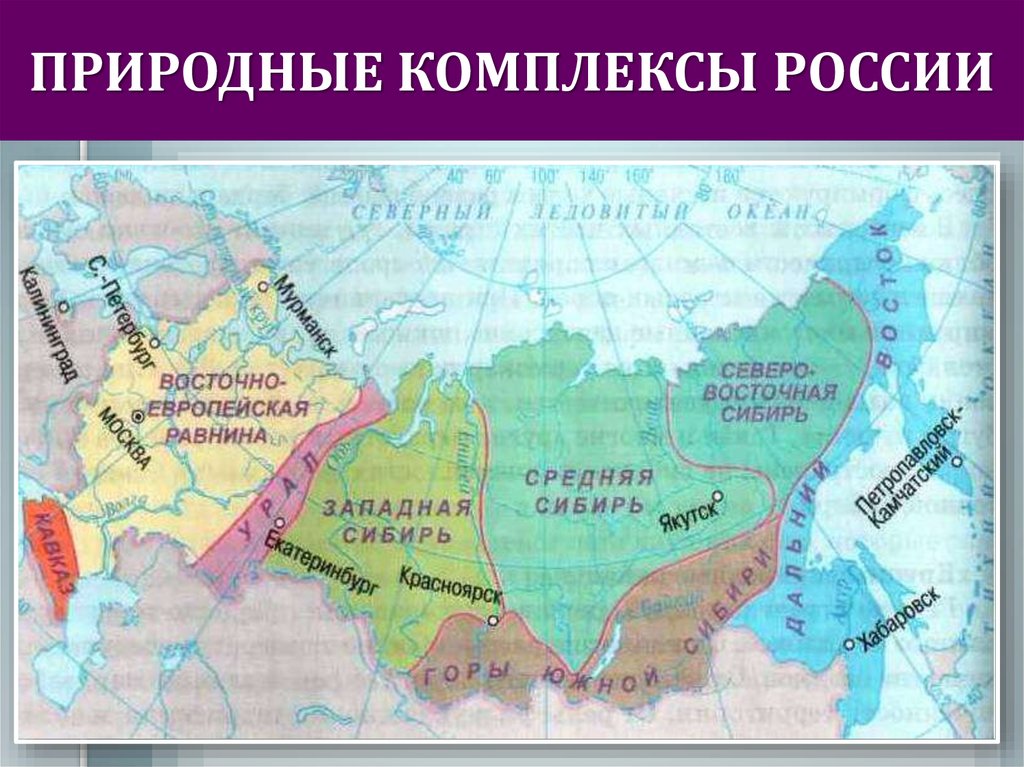 Северо восточная сибирь презентация 8 класс география домогацких