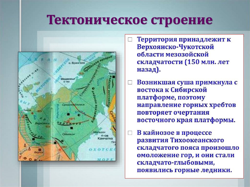 Особенности геологического строения восточной сибири. Природные комплексы Северо Восточной Сибири. Тектоническое строение России. Природные комплексы средней и Северо - Восточной Сибири. Природные комплексы Северо Восточной Сибири кратко.