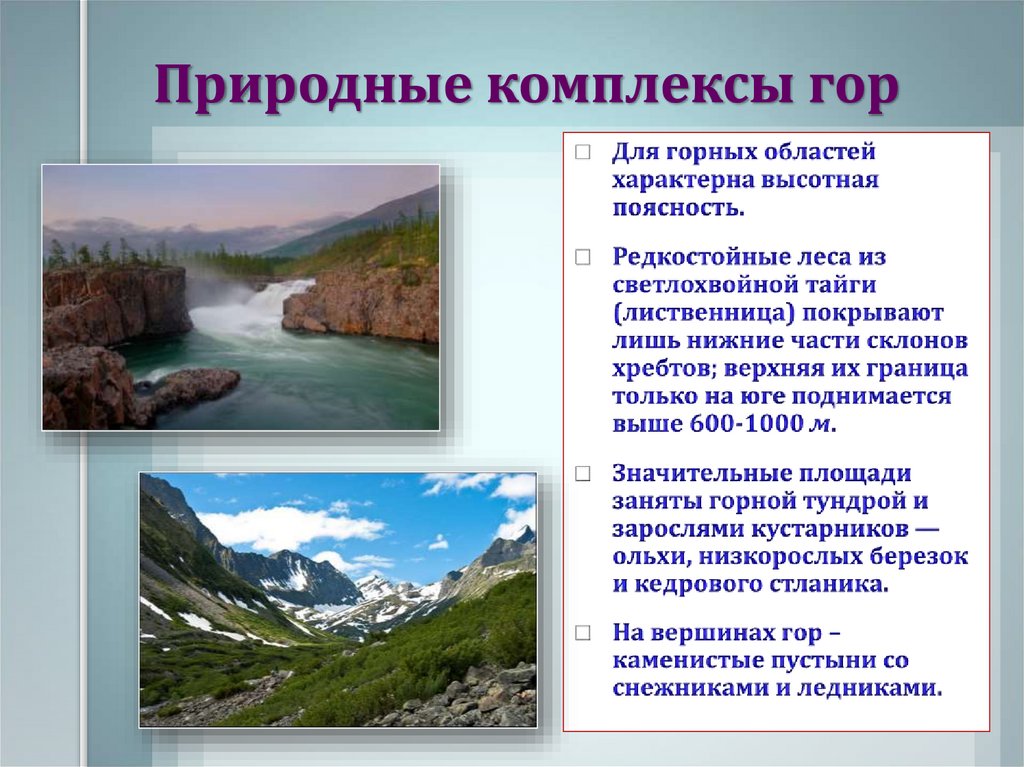 Опишите природный комплекс вашей местности по плану а