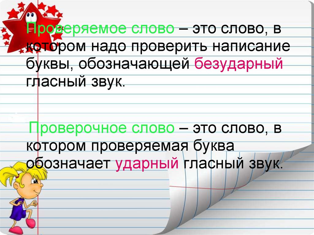 Презентация ударные и безударные гласные 1 класс школа россии презентация