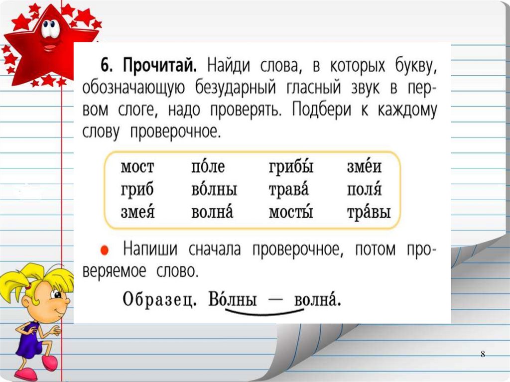 Обозначение безударных гласных звуков в двусложных словах презентация 1 класс