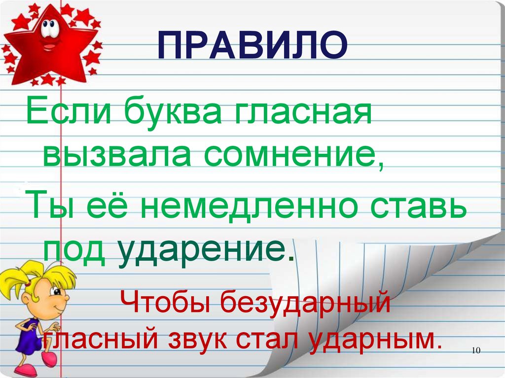 Как обозначить буквой безударный гласный звук 1 класс школа россии презентация