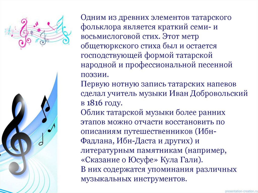 Музыкальная культура татарского народа