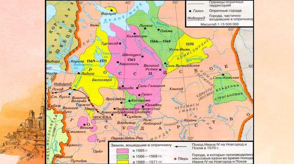 Часть государства находившаяся в 1565 1572. Опричнина 1562-1572. Карта опричнина 1562-1572. Опричнина Ивана Грозного карта. Карта опричнина и земщина Ивана Грозного.
