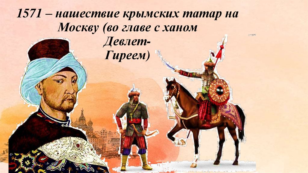 Крымские татары гирей