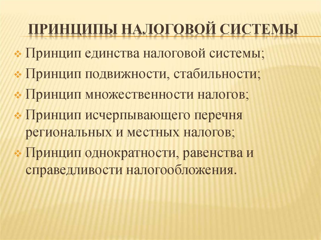 Принципы налоговой системы. Особенности современной налоговой системы РФ. Особенности современных налоговых систем. Принципы налогообложения Мексики.