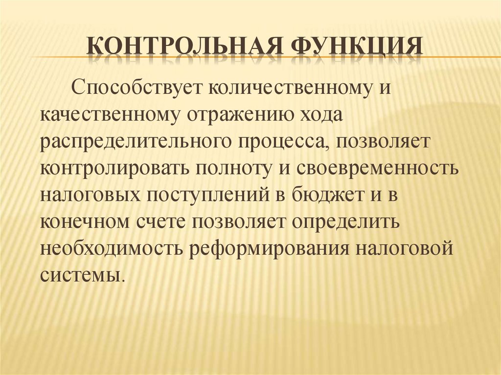 Функции современных налогов