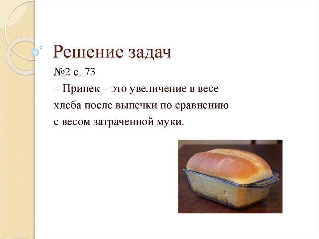 Припек что это при выпечке хлеба