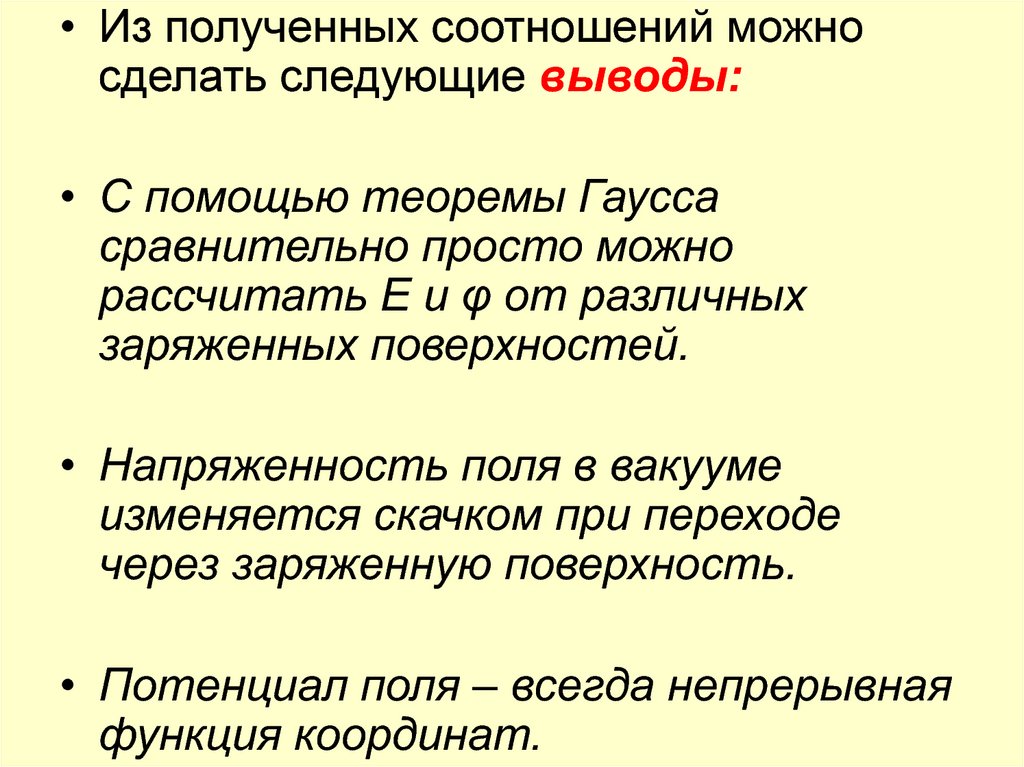 Получено соотношение. Можно сделать следующие выводы как заменить. Изменяем полученные коэффициент. 6. Как соотносятся возможное и действительное?.