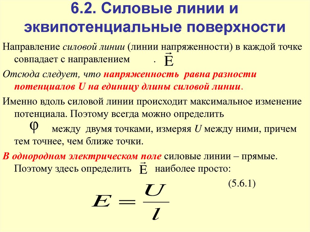 Как по картине эквипотенциальных поверхностей получить сведения о напряженности поля