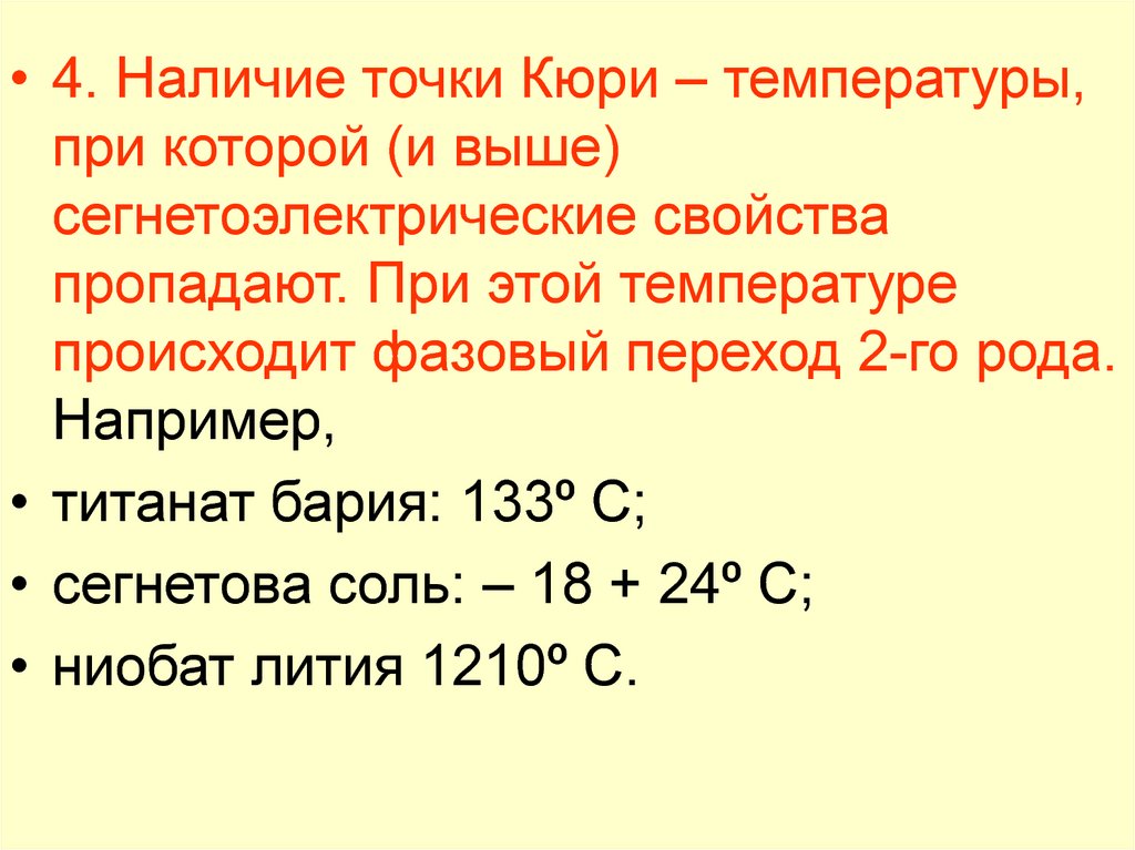 Точка кюри. Температура точки Кюри. Железо точка Кюри. Точка Кюри таблица материалов.