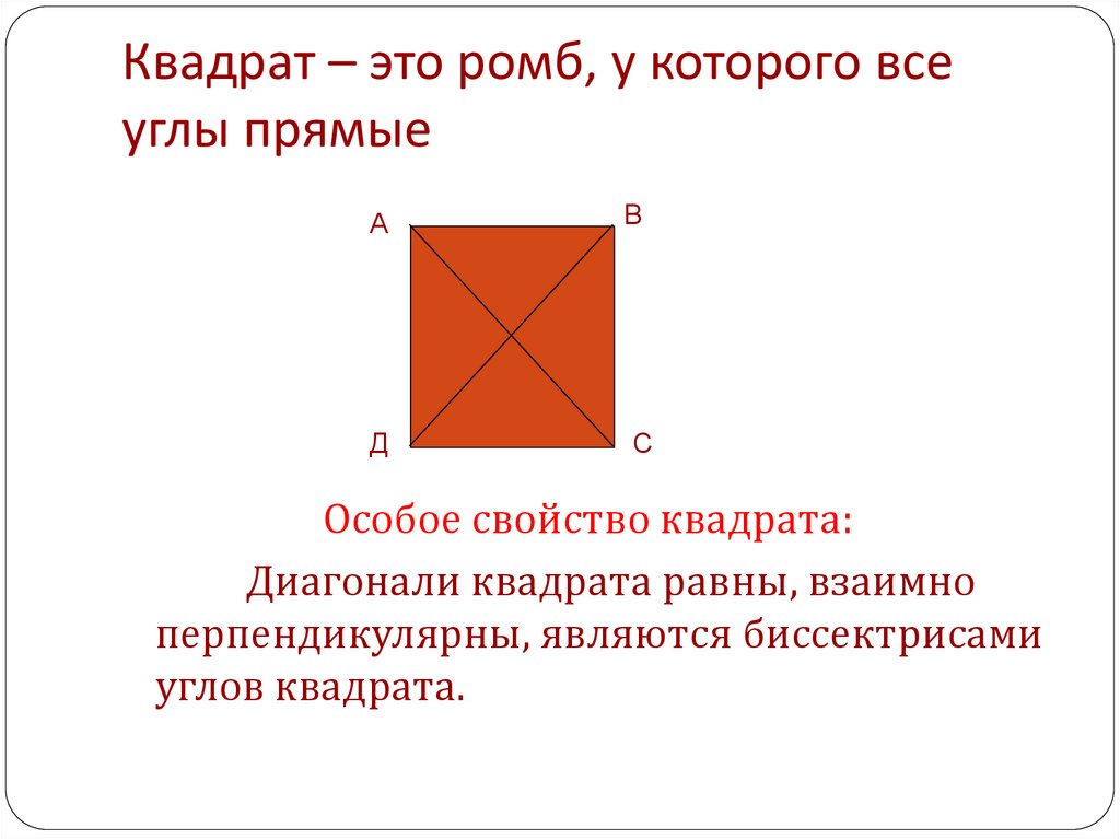 Признаки ромба квадрата