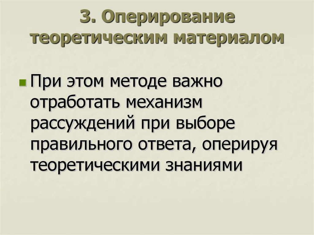 Теоретический материал. Теоретический материал по истории. Оперирование информацией.