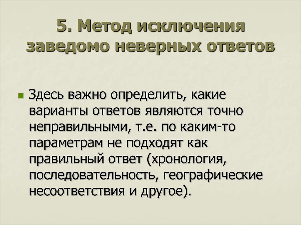 Звук для правильного ответа для презентации