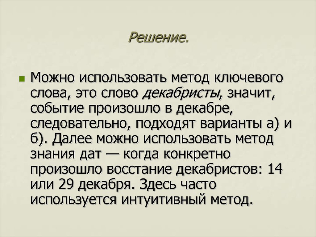 Ответ способами. Метод ключевых слов. Метод опорных слов. Метод ключевых событий. Следовательно когда можно использовать.