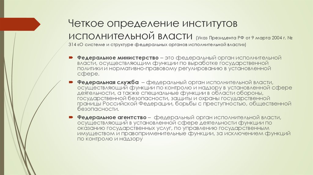 Указ президента о федеральных органах исполнительной