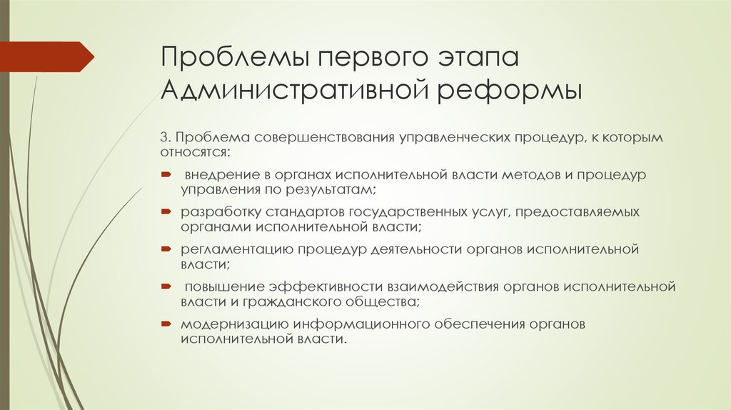 Административная реформа в россии презентация